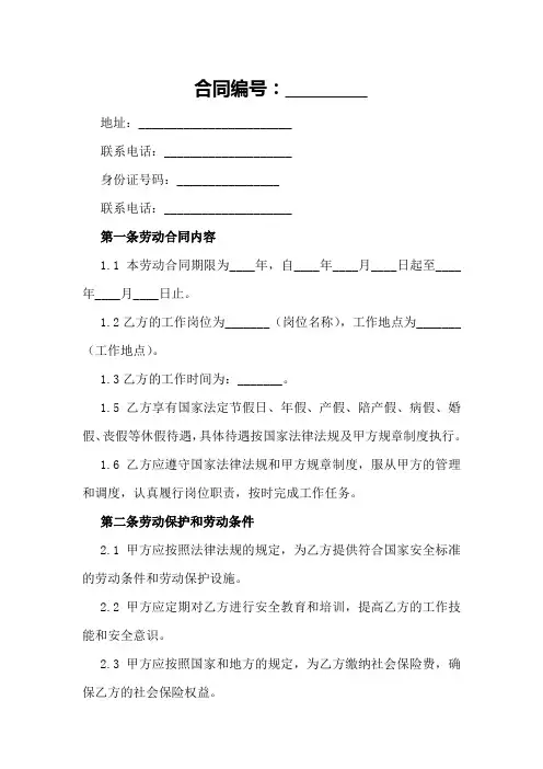 广东省劳动和社会保障厅编制的劳动合同模板