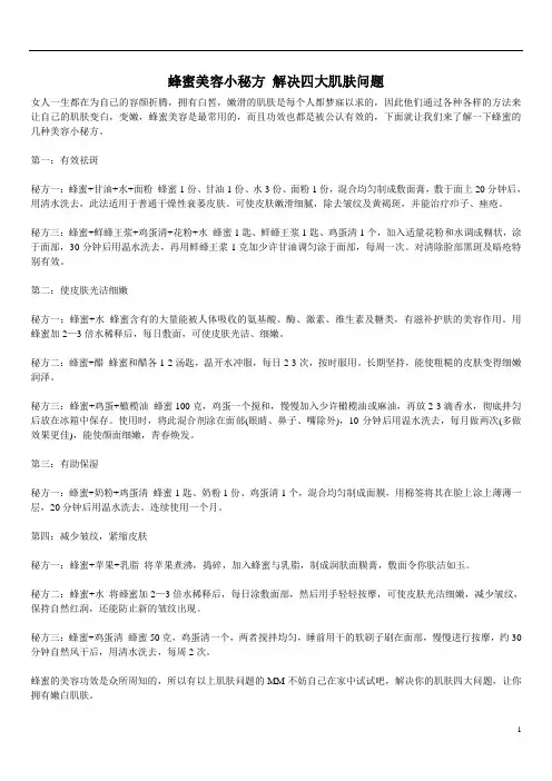 蜂蜜美容小秘方解决四大肌肤问题