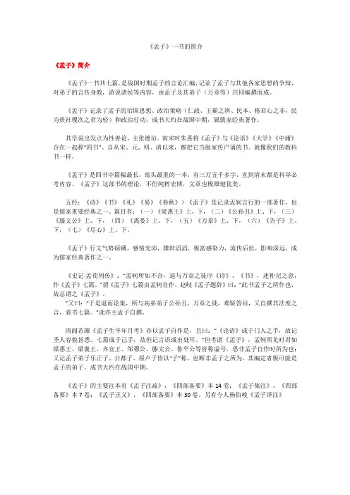《孟子》一书的简介