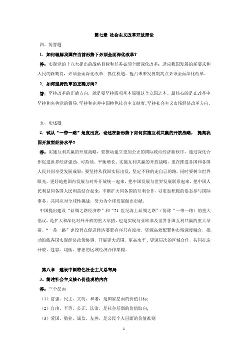 毛概客观题(简答+论述)