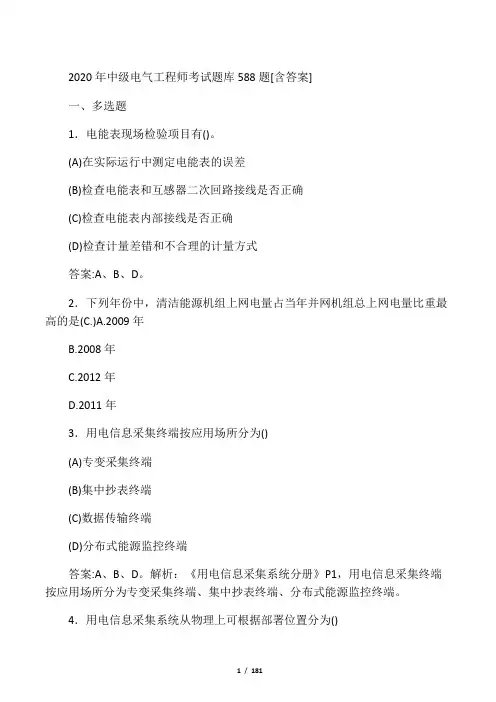 精选最新2020年中级电气工程师考核