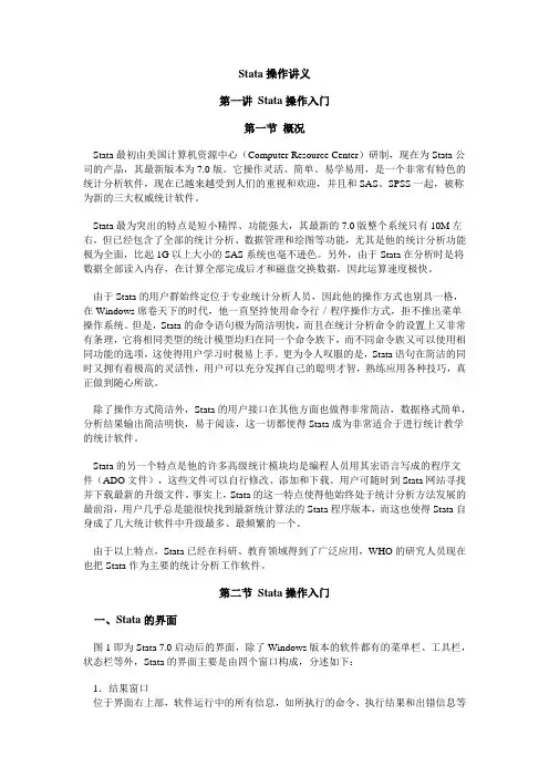 Stata操作讲义_经济学_高等教育_教育专区