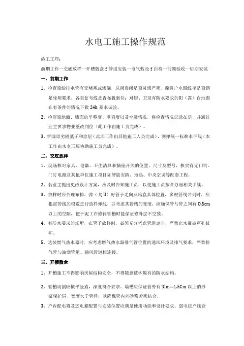 水电操作验收规范