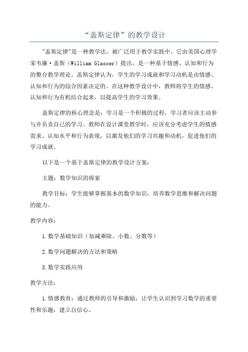 “盖斯定律”的教学设计