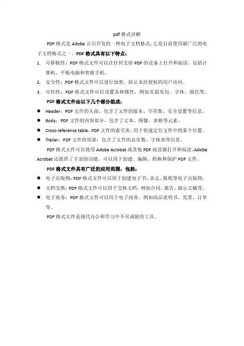 pdf 格式 详解