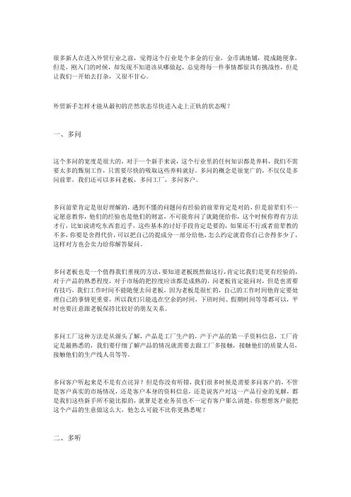 外贸新手入门方法!