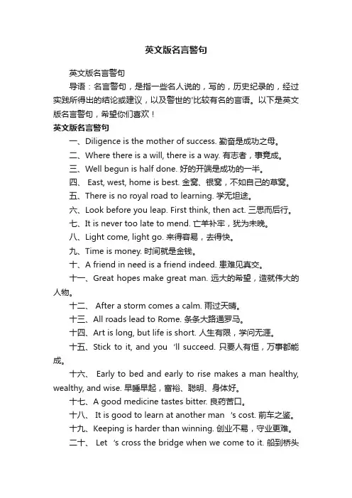 英文版名言警句
