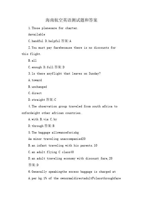 海南航空英语测试题和答案