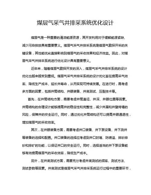 煤层气采气井排采系统优化设计