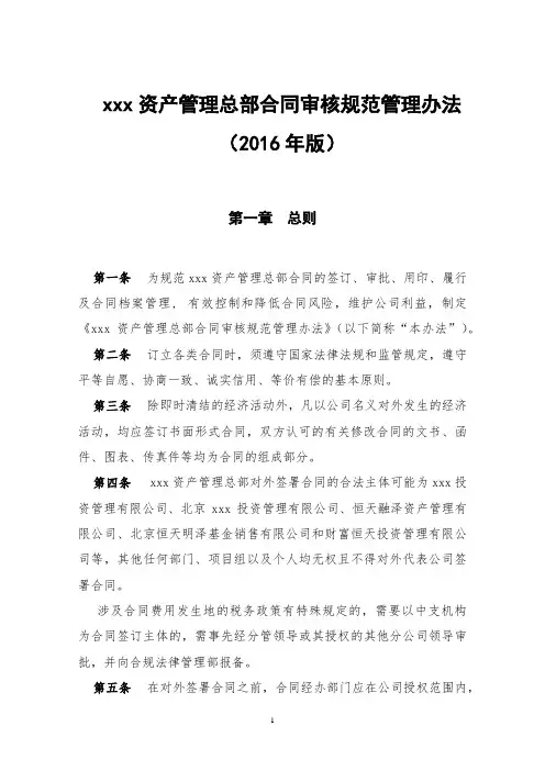 资管子公司资产管理总部合同审核规范管理办法模版