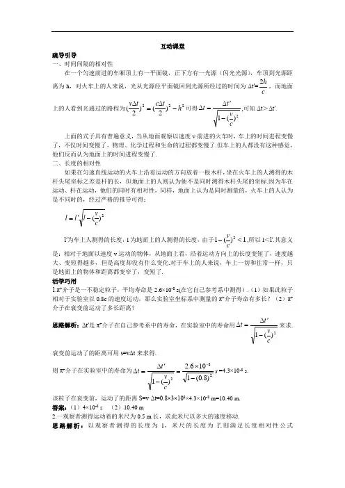 第15章 2.时间和空间的相对性 课堂同步检测题Word版含解析