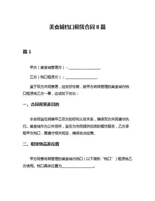 美食城档口租赁合同8篇