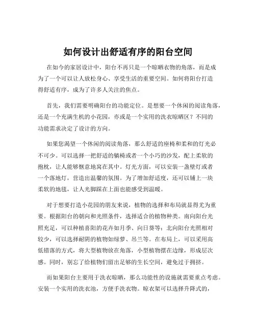 如何设计出舒适有序的阳台空间