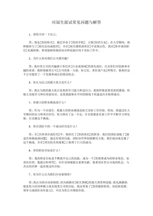 应届生面试常见问题与解答