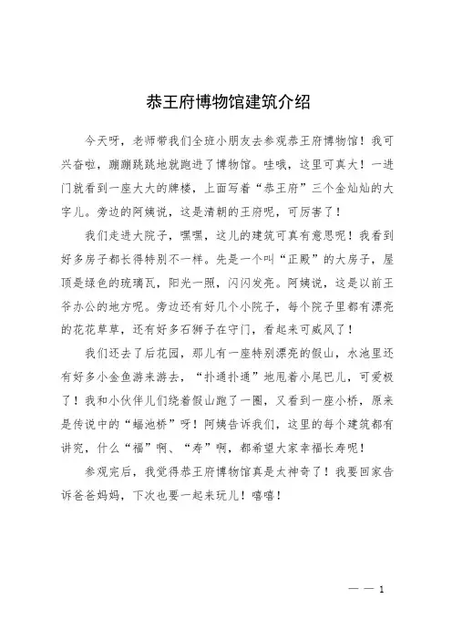 恭王府博物馆建筑介绍