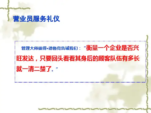 营业员基本服务礼仪培训