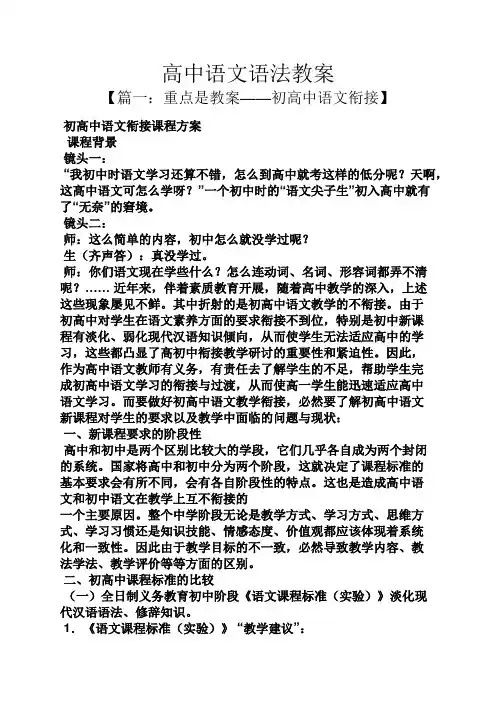 高中语文语法教案