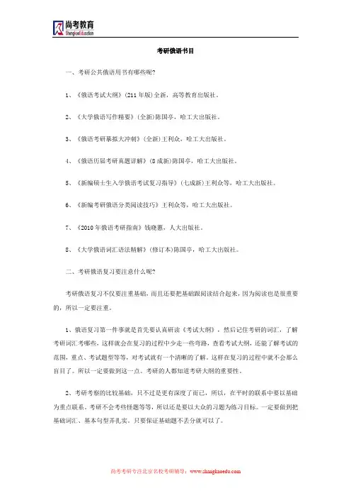 考研俄语书目