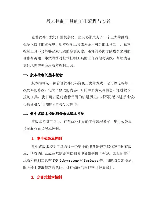 版本控制工具的工作流程与实践(三)