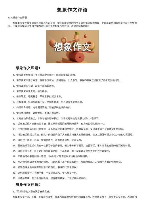 想象作文评语