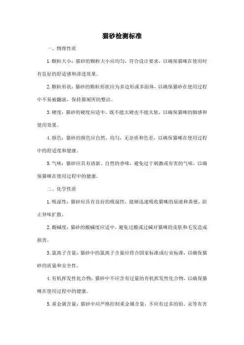 猫砂 检测标准