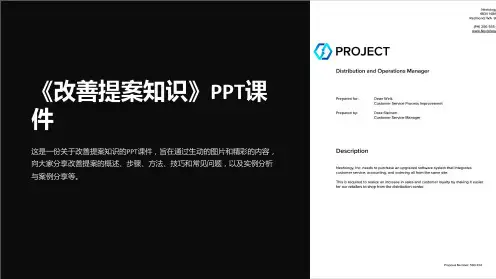 《改善提案知识》课件