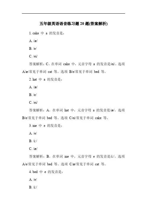 五年级英语语音练习题20题(答案解析)