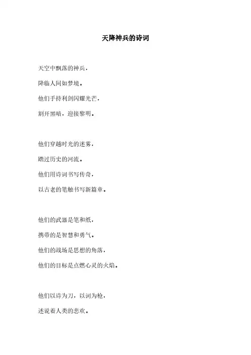 天降神兵的诗词