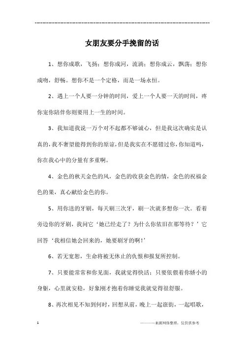 女朋友要分手挽留的话