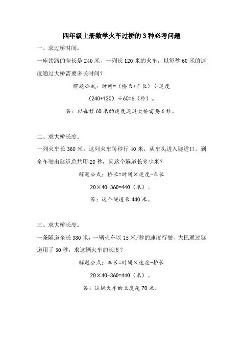 四年级上册数学 火车过桥的3种必考问题