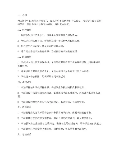 学校书法管理制度