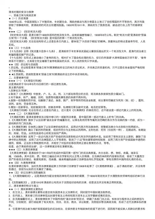 法制史总结（四）——清末民国时期的变法与修律