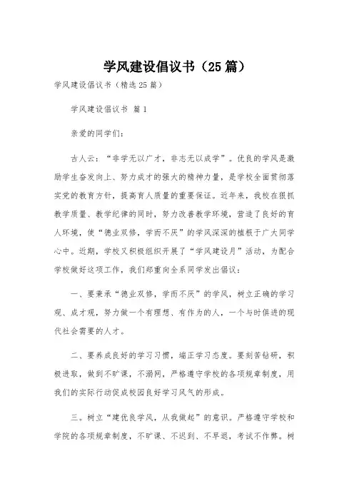 学风建设倡议书(25篇)