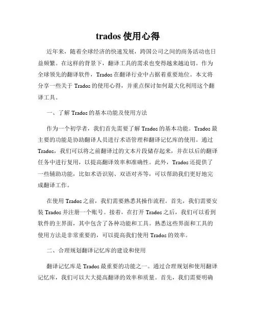 trados使用心得