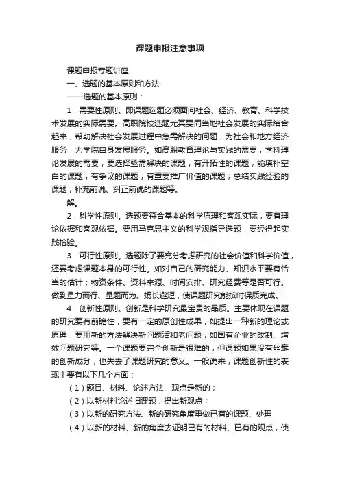 课题申报注意事项
