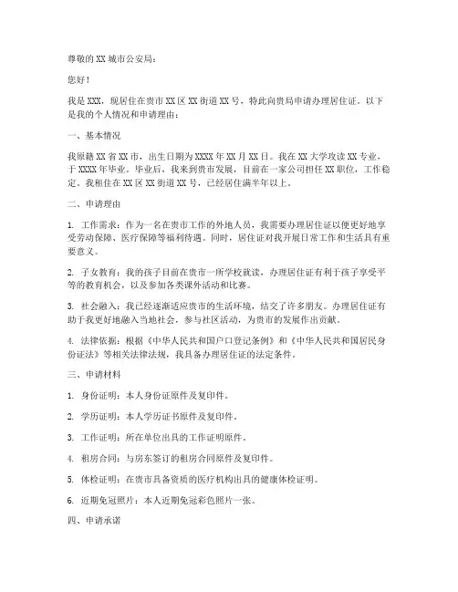 居住证个人申请书模板