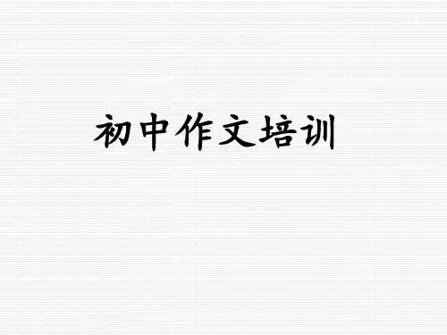 初中作文写作技巧
