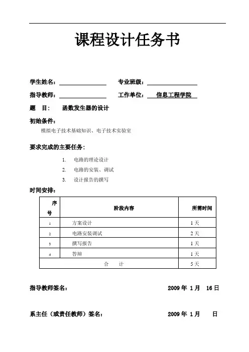 武汉理工大学课程设计--函数发生器