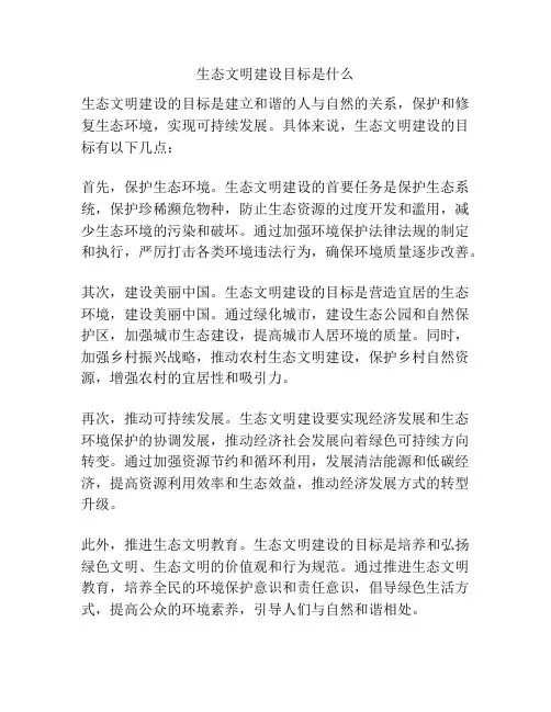生态文明建设目标是什么