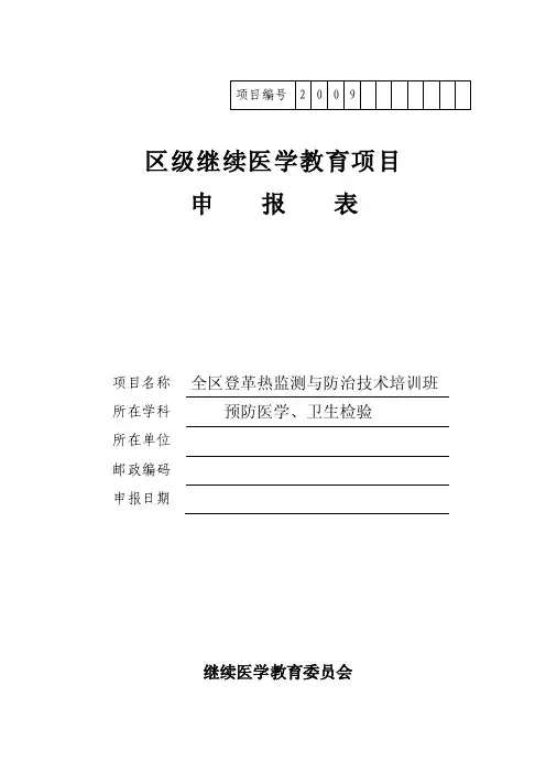 继续医学教育项目申请书