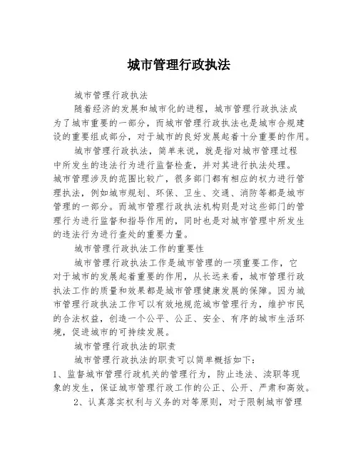 城市管理行政执法