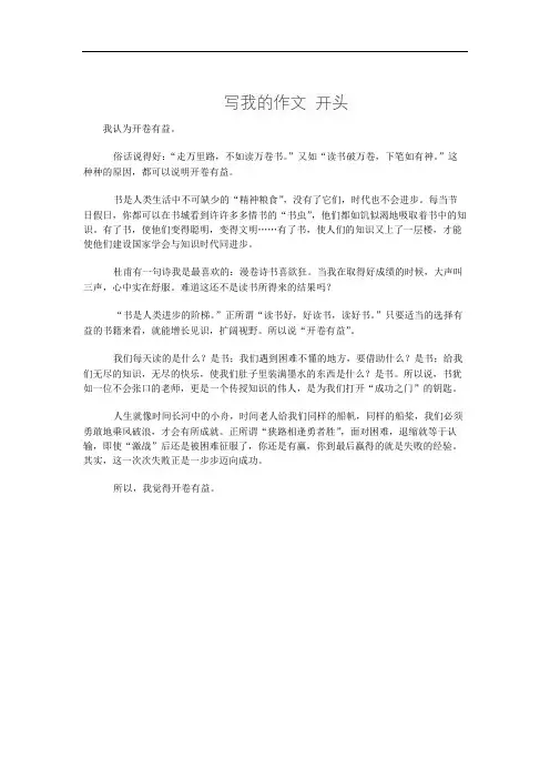 写我的作文 开头