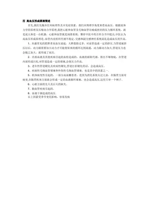 高血压形成原理