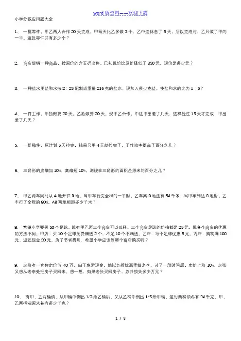 分数除法应用题大全