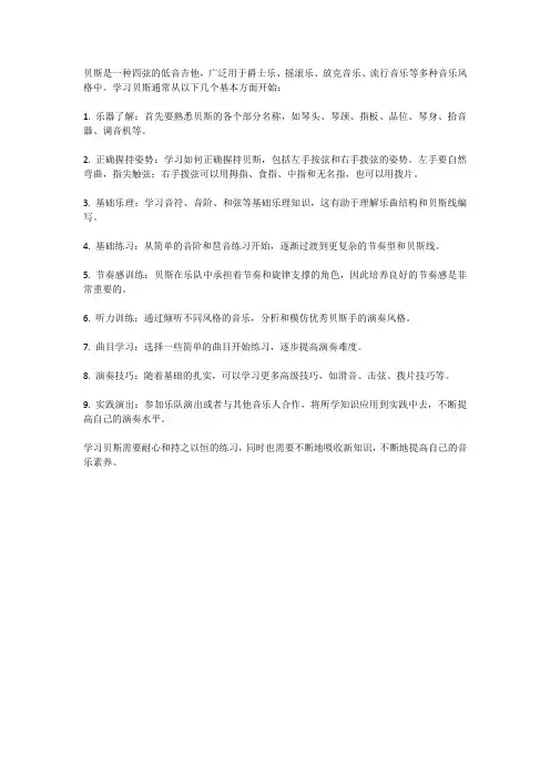 贝斯基本教学
