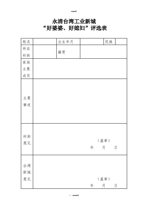“好婆婆、好媳妇”评选活动的实施方案#优选.