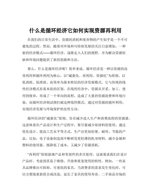 什么是循环经济它如何实现资源再利用