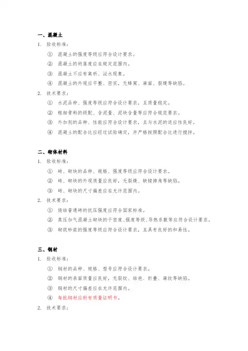 材料-《材料进场验收标准及技术要求》