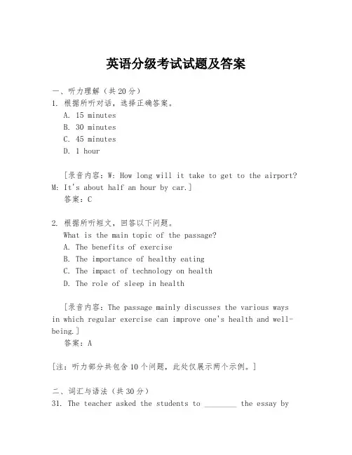 英语分级考试试题及答案
