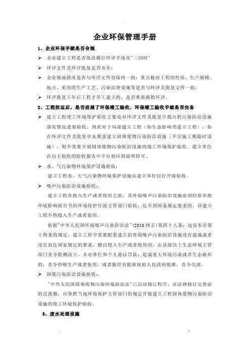 企业环保管理手册
